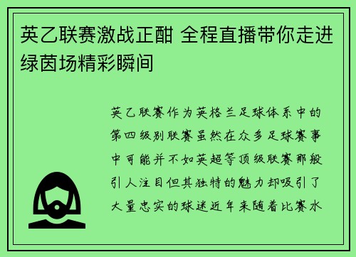 英乙联赛激战正酣 全程直播带你走进绿茵场精彩瞬间
